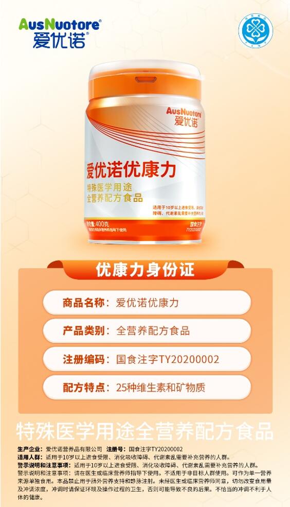 爱优诺优康力瞄准老年营养市场持续发力