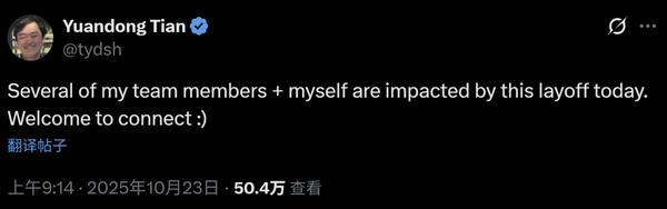 重金招揽人才后Meta AI团队开始大裁员：波及约600人，包括AI大牛田渊栋