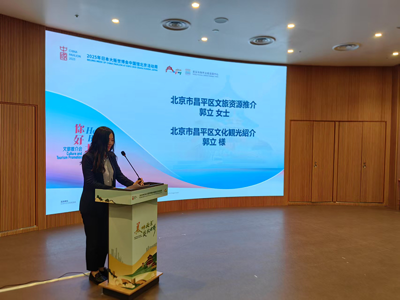 文旅魅力与产业机遇齐绽放 昌平在大阪世博会发出多维“邀请函”