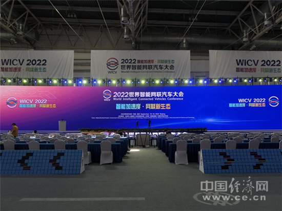 展成果、促发展，2022世界智能网联汽车大会开幕